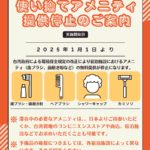 要注意!台湾での宿泊施設では使い捨てアメニティの提供が停止されています